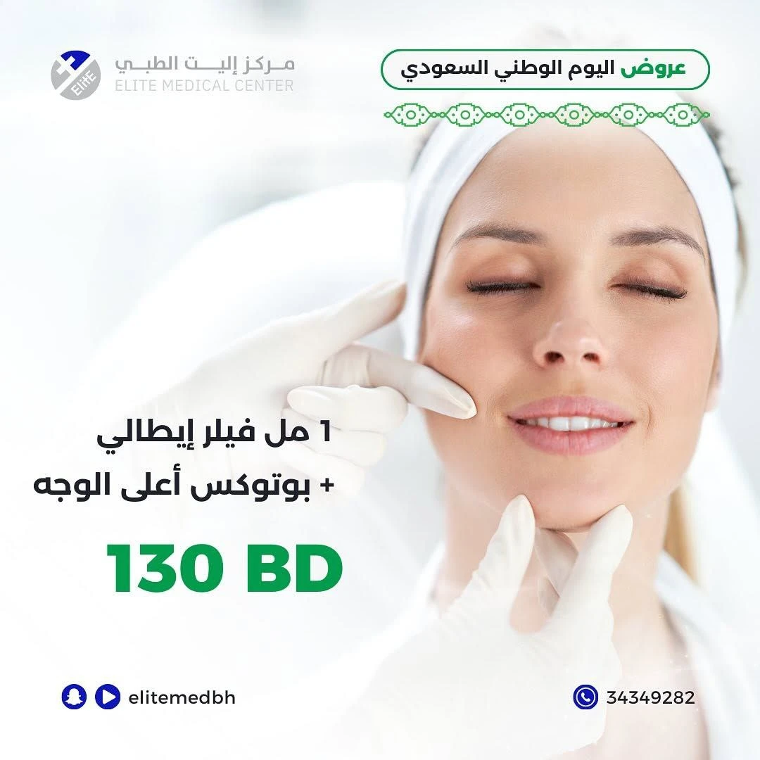 1 مل فلر + بوتوكس أعلى الوجة
